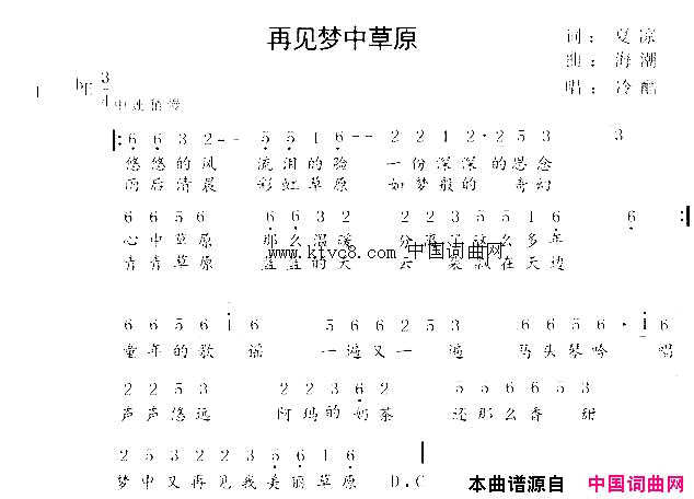 再见梦中草原简谱_冷酷演唱_夏凉/海潮词曲