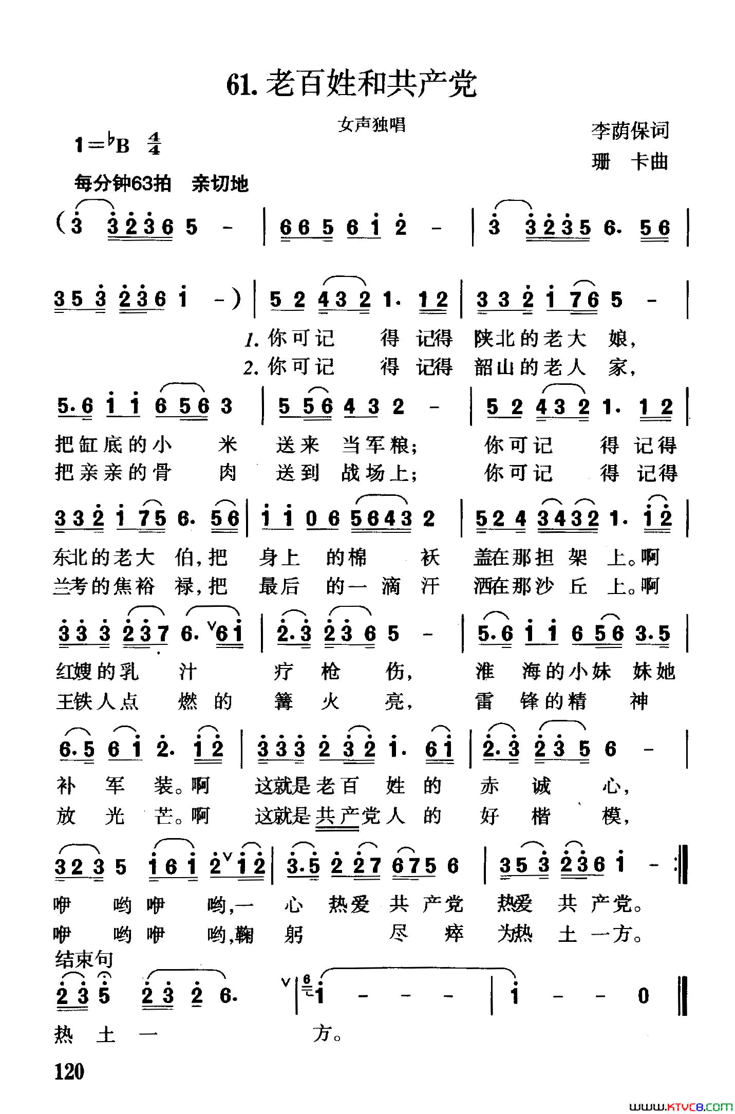 老百姓和共产党李荫保词珊卡曲老百姓和共产党李荫保词_珊卡曲简谱