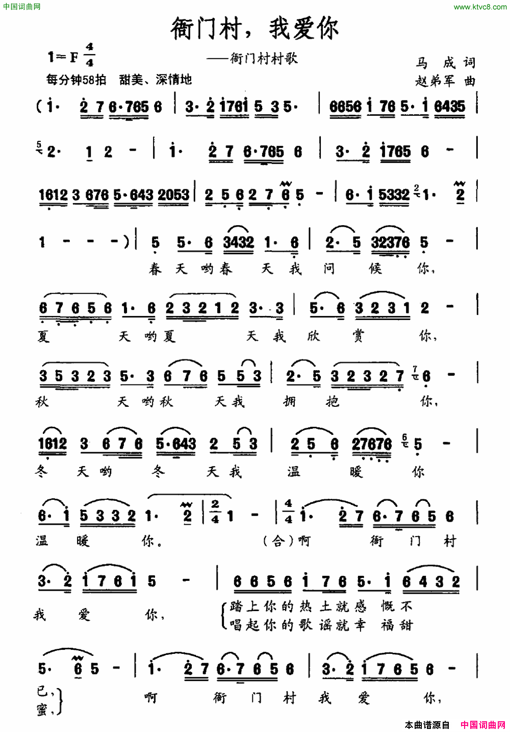 衙门村，我爱你衙门村村歌简谱_尉金莹演唱_马成/赵弟军词曲