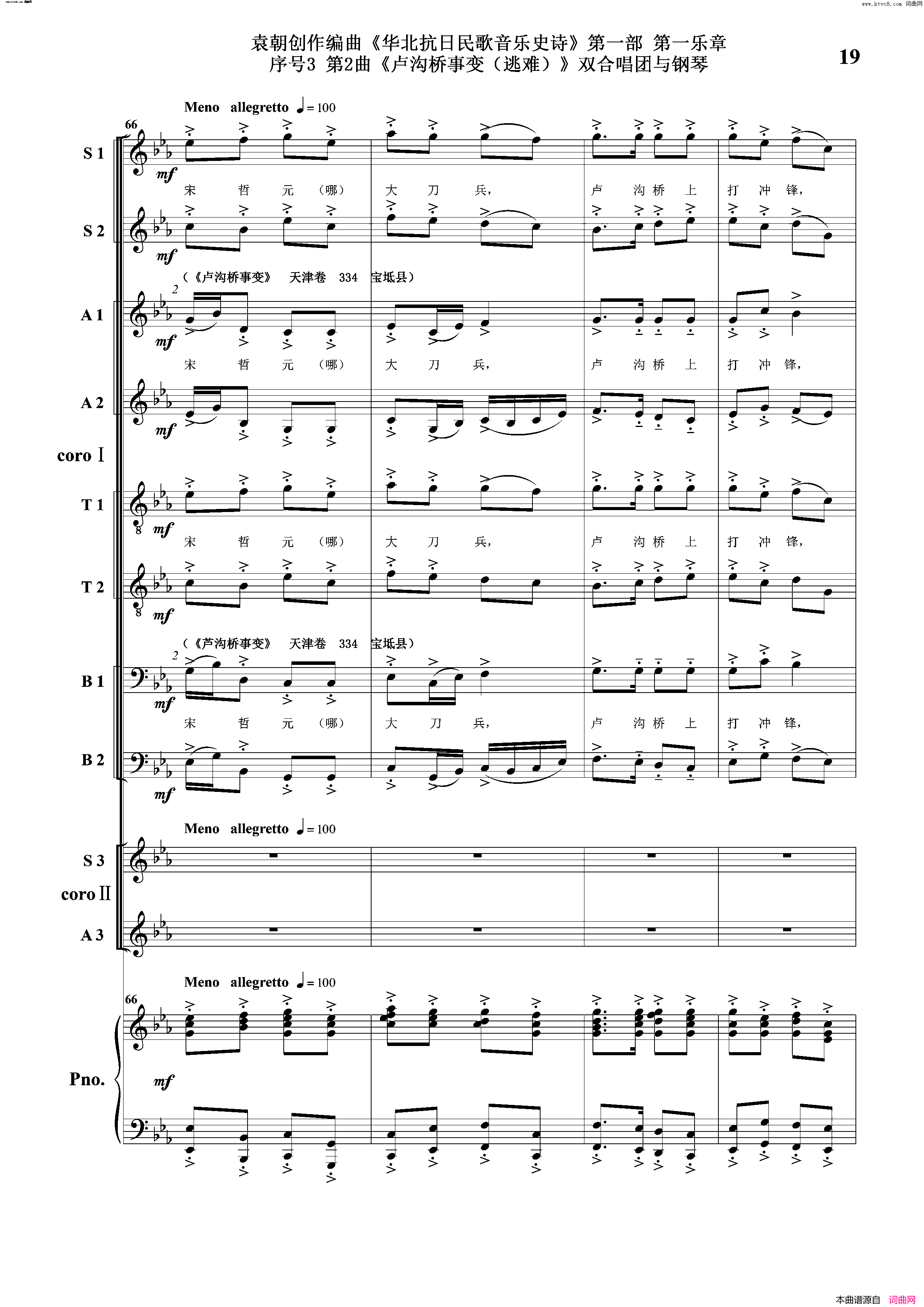 卢沟桥事变逃难序号3第2曲双合唱团与钢琴简谱