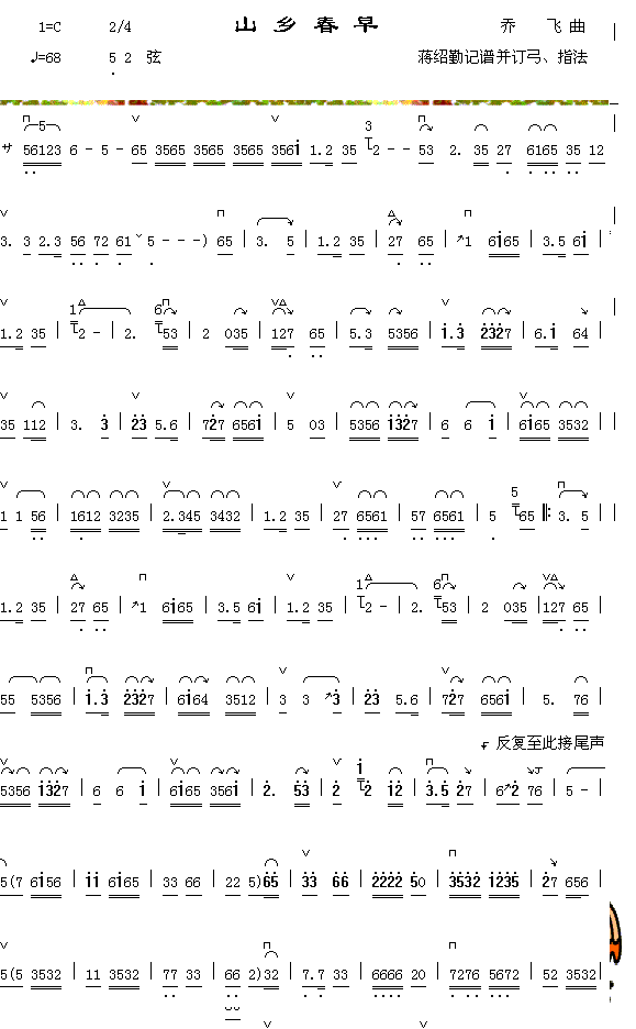 山乡春早1简谱_器乐曲演唱