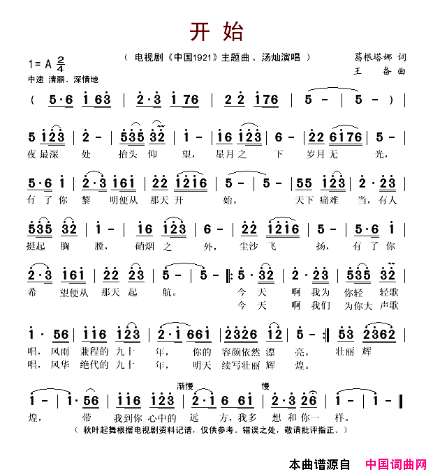 开始电视剧_中国1921_主题曲简谱_汤灿演唱