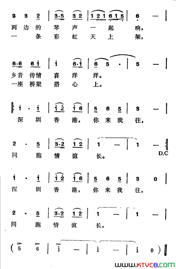 深圳——香港简谱