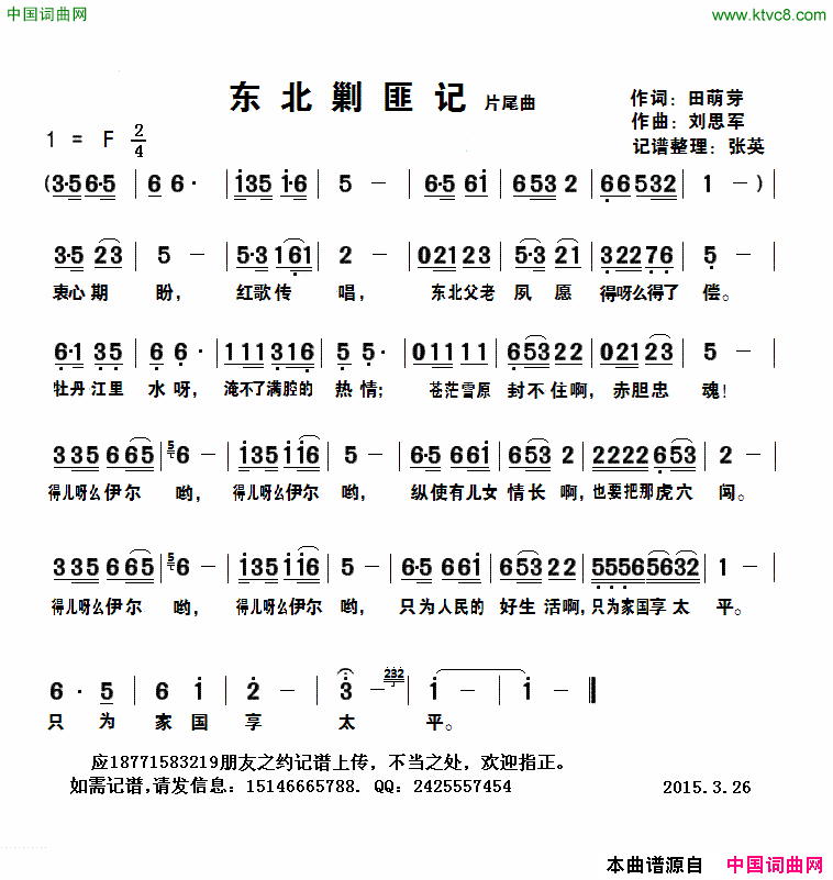 _东北剿匪记_片尾曲简谱