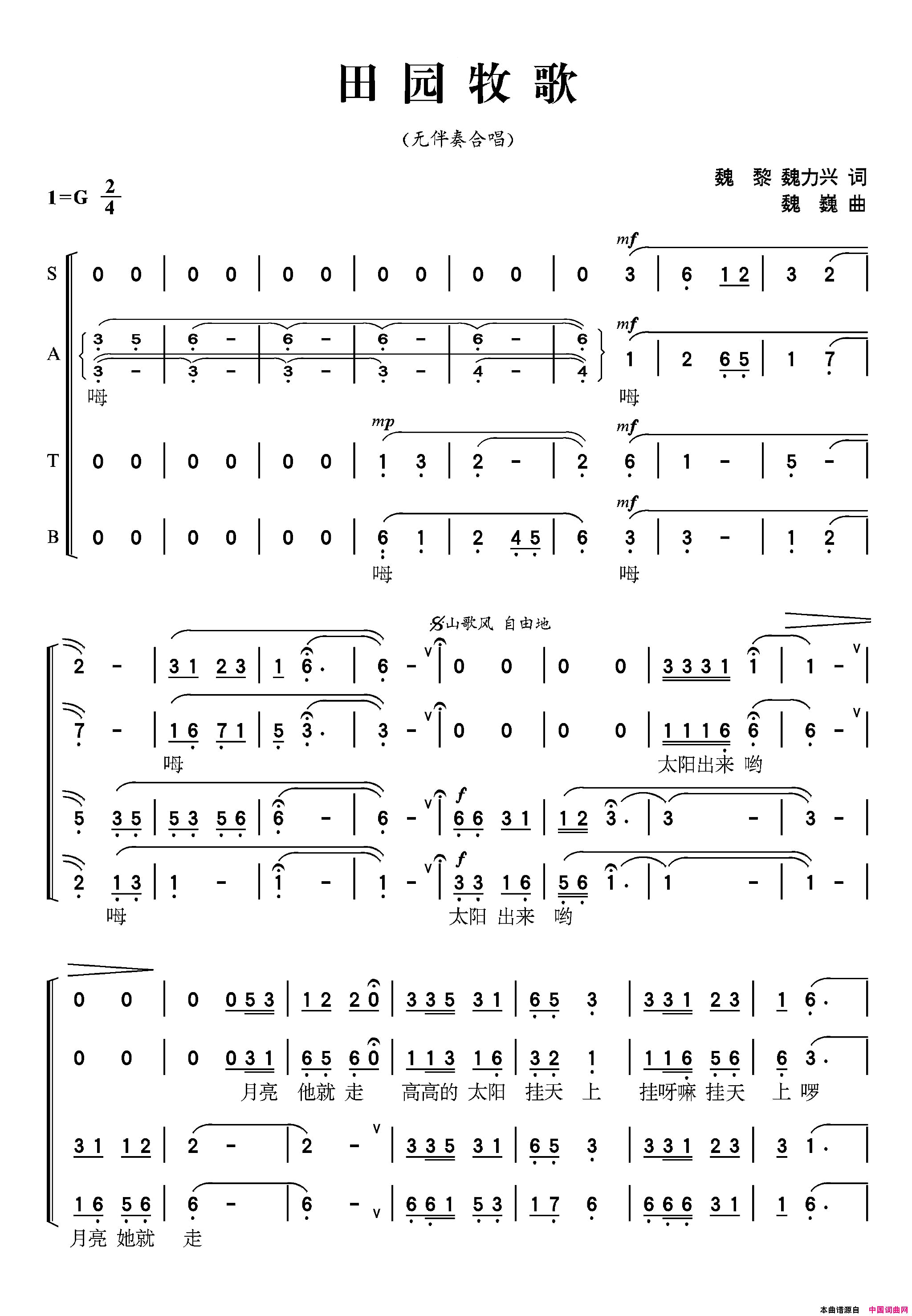 田园牧歌简谱