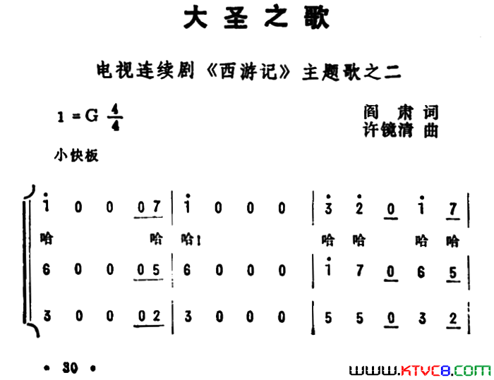 大圣之歌电视连续剧_西游记_主题歌之二简谱