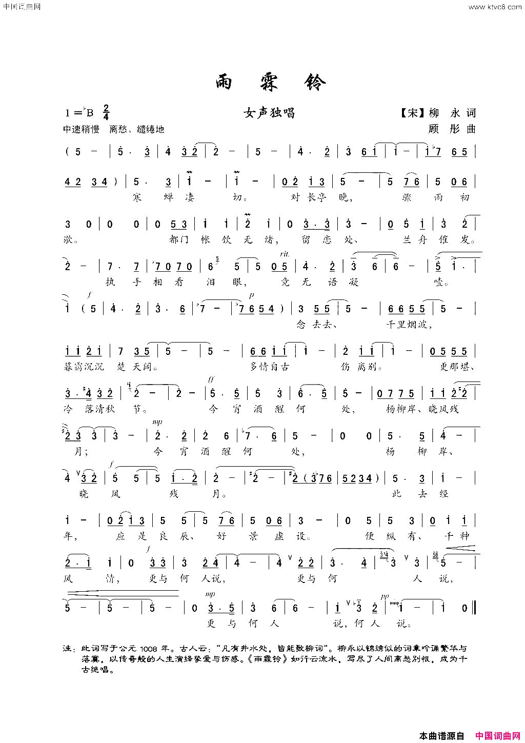 雨霖铃雨霖铃女声独唱简谱