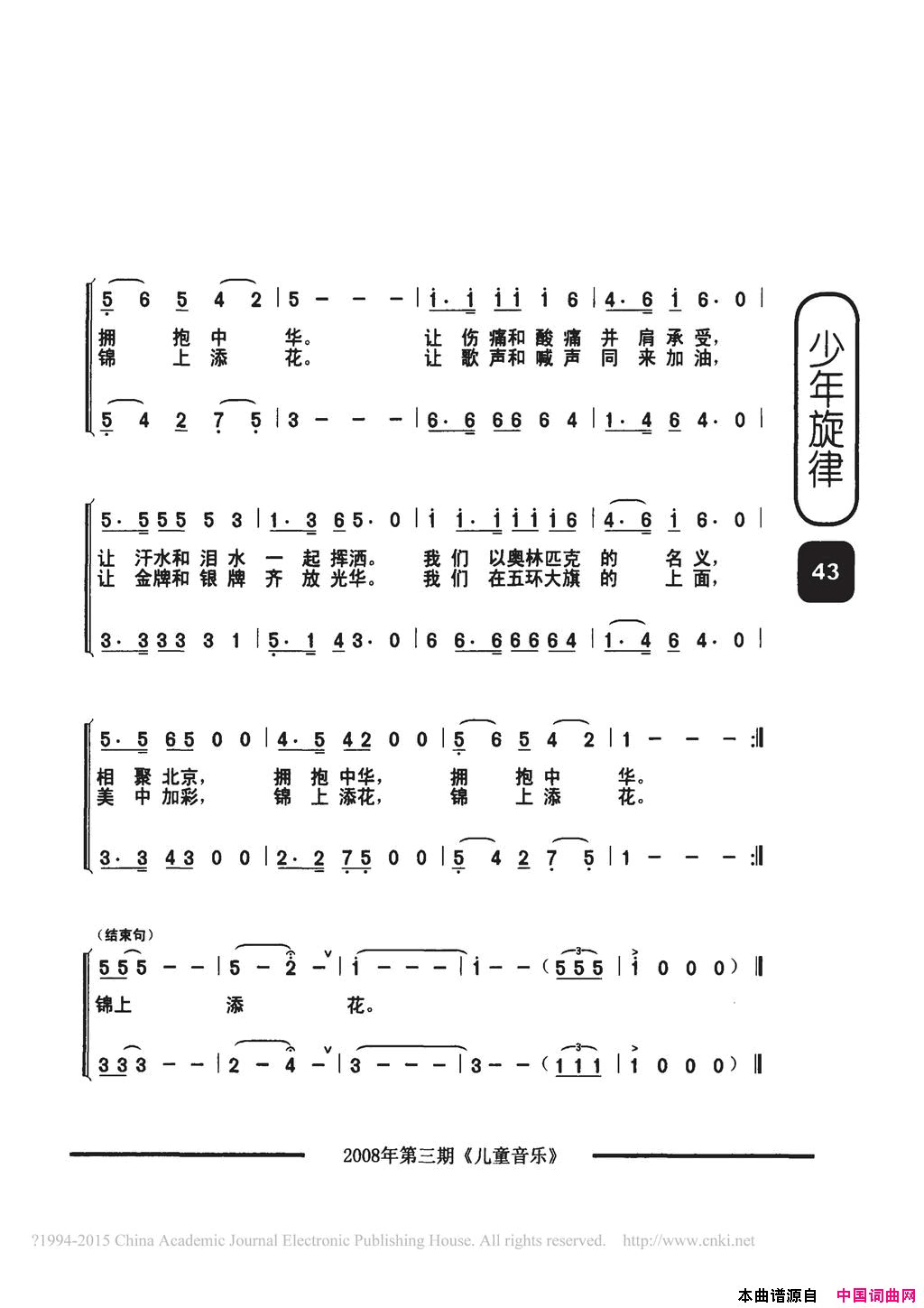 以奥林匹克的名义合唱简谱