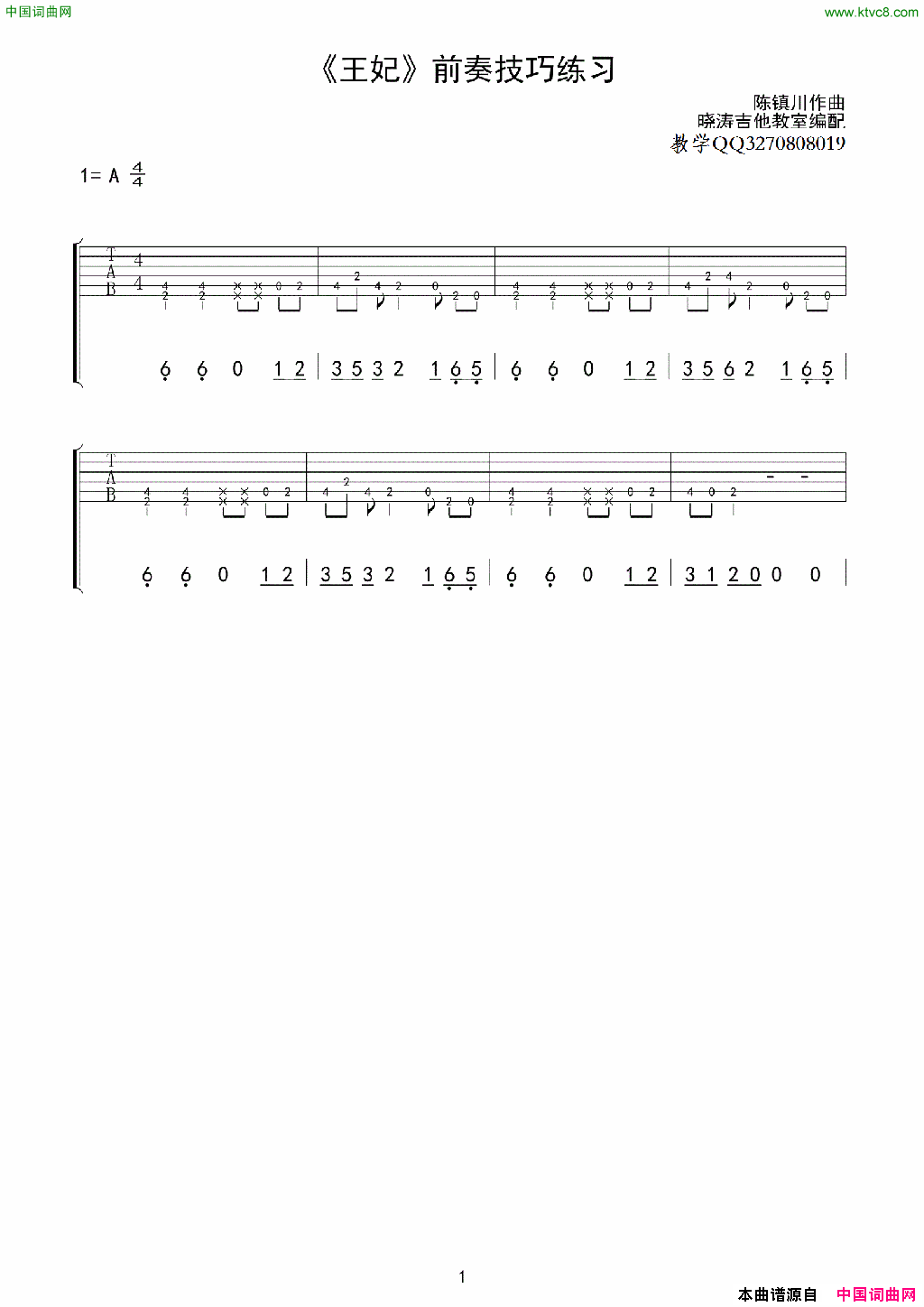 王妃前奏练习吉他六线谱简谱_萧敬腾演唱_作曲：陈镇川词曲