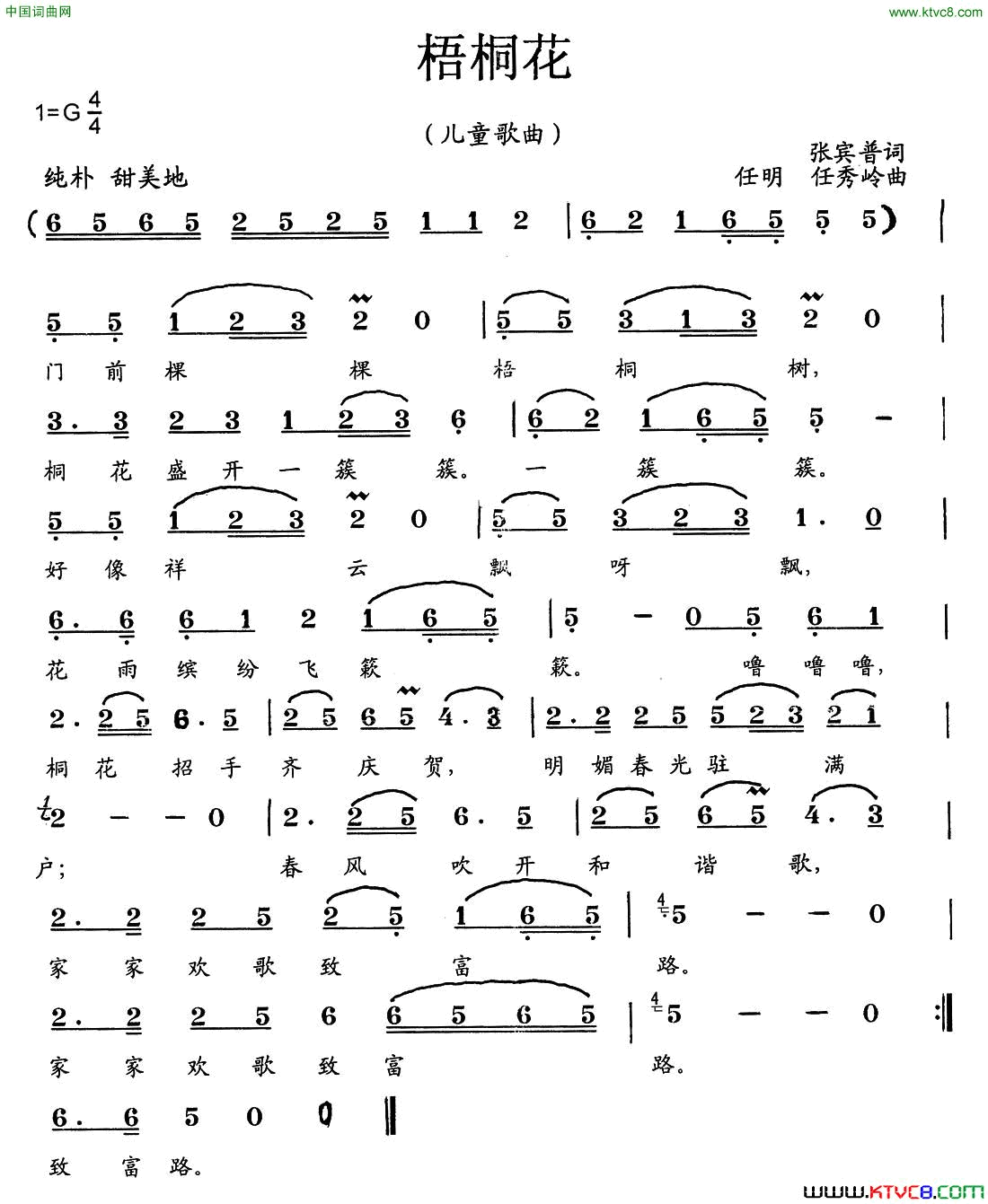 梧桐花张宾普词任明任秀岭曲梧桐花张宾普词_任明_任秀岭曲简谱