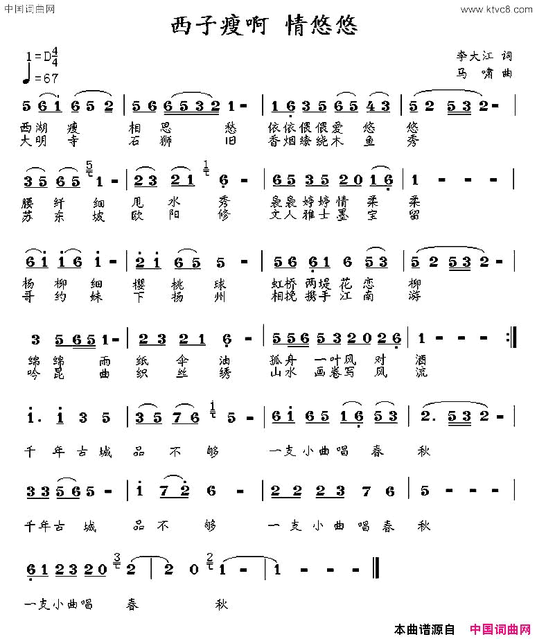 西子瘦啊情悠悠又名：西子瘦啊情悠悠西子瘦啊_情悠悠又名：西子瘦啊情悠悠简谱