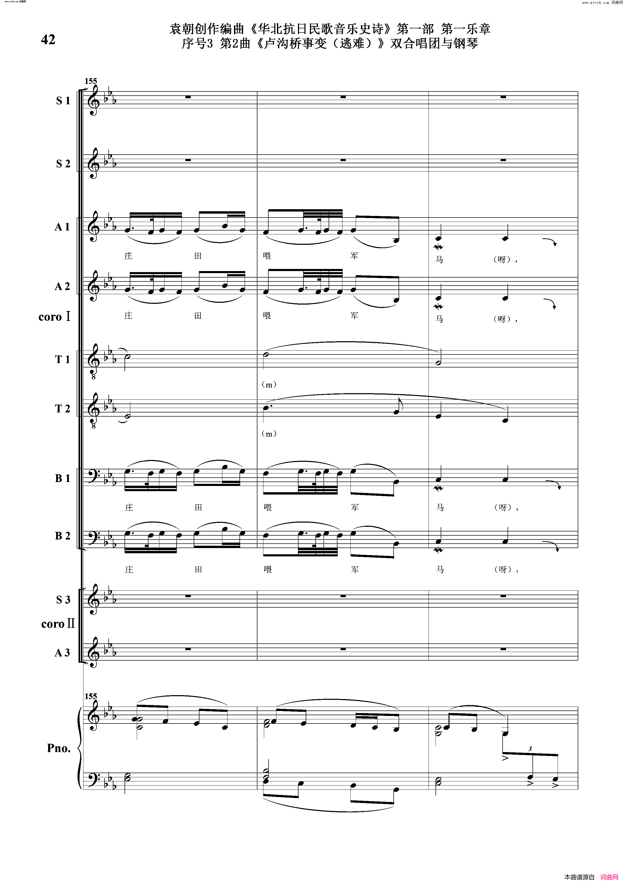 卢沟桥事变逃难序号3第2曲双合唱团与钢琴简谱