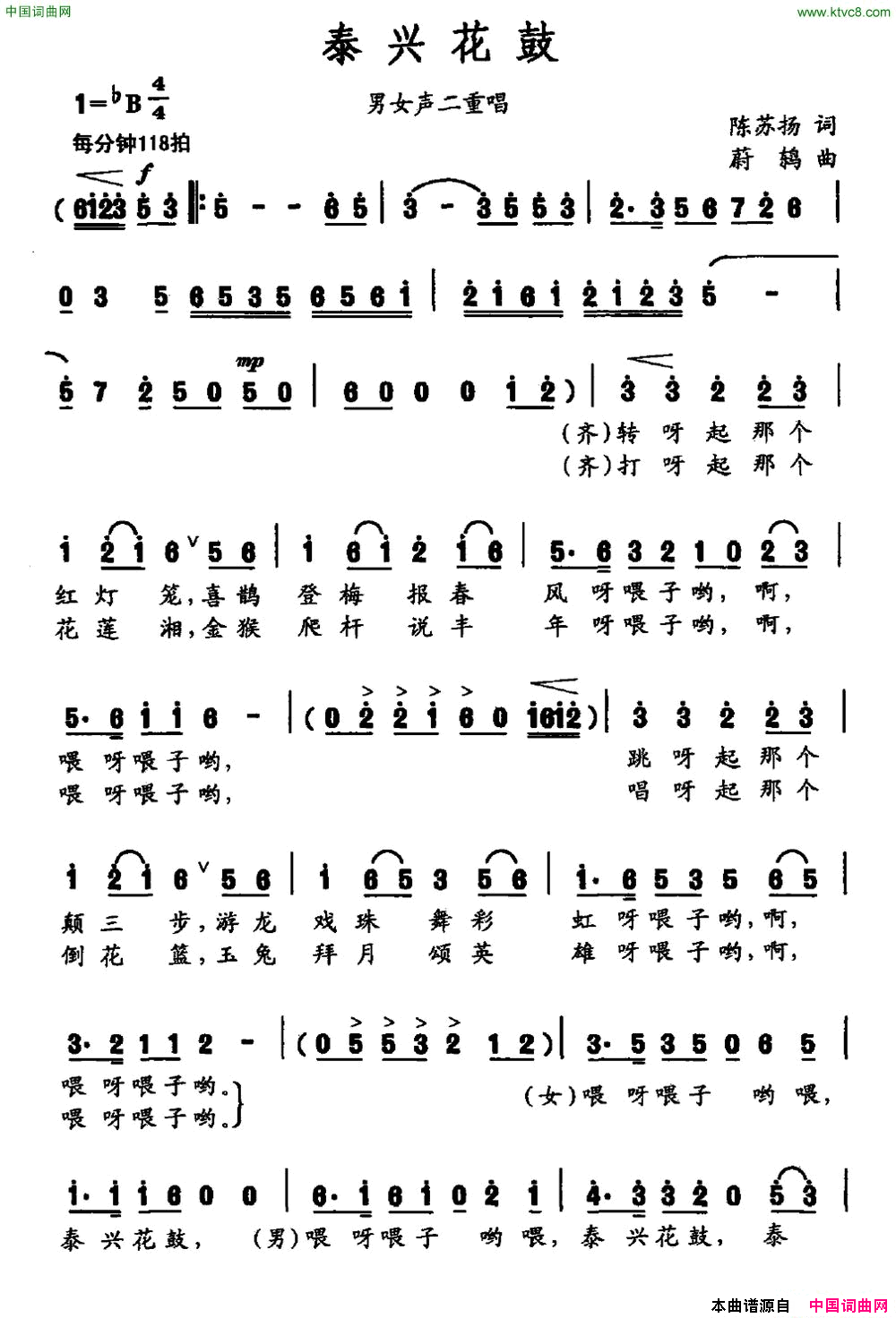 泰兴花鼓陈苏扬词蔚鸫曲泰兴花鼓陈苏扬词_蔚鸫曲简谱