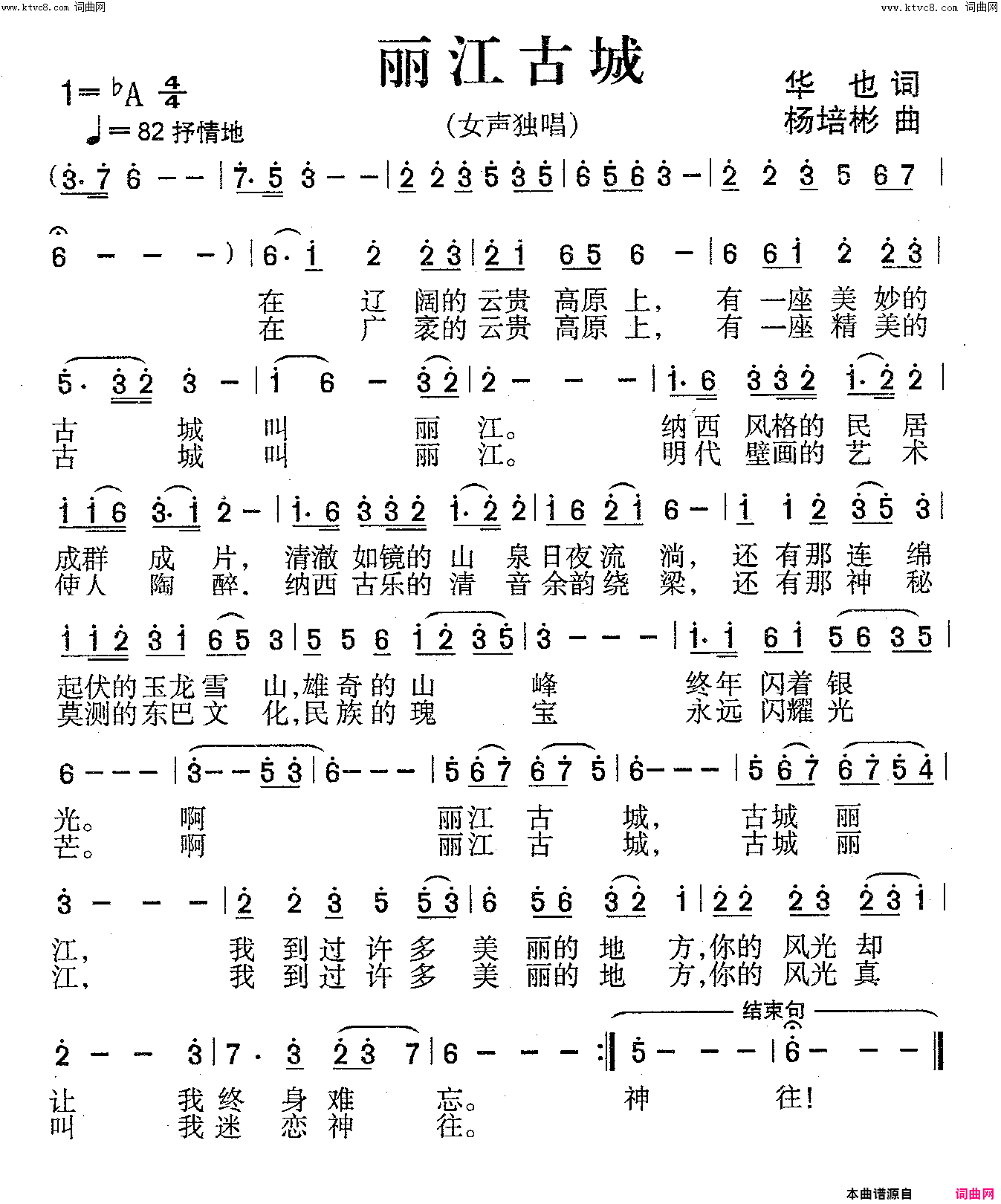 丽江古城女声独唱简谱