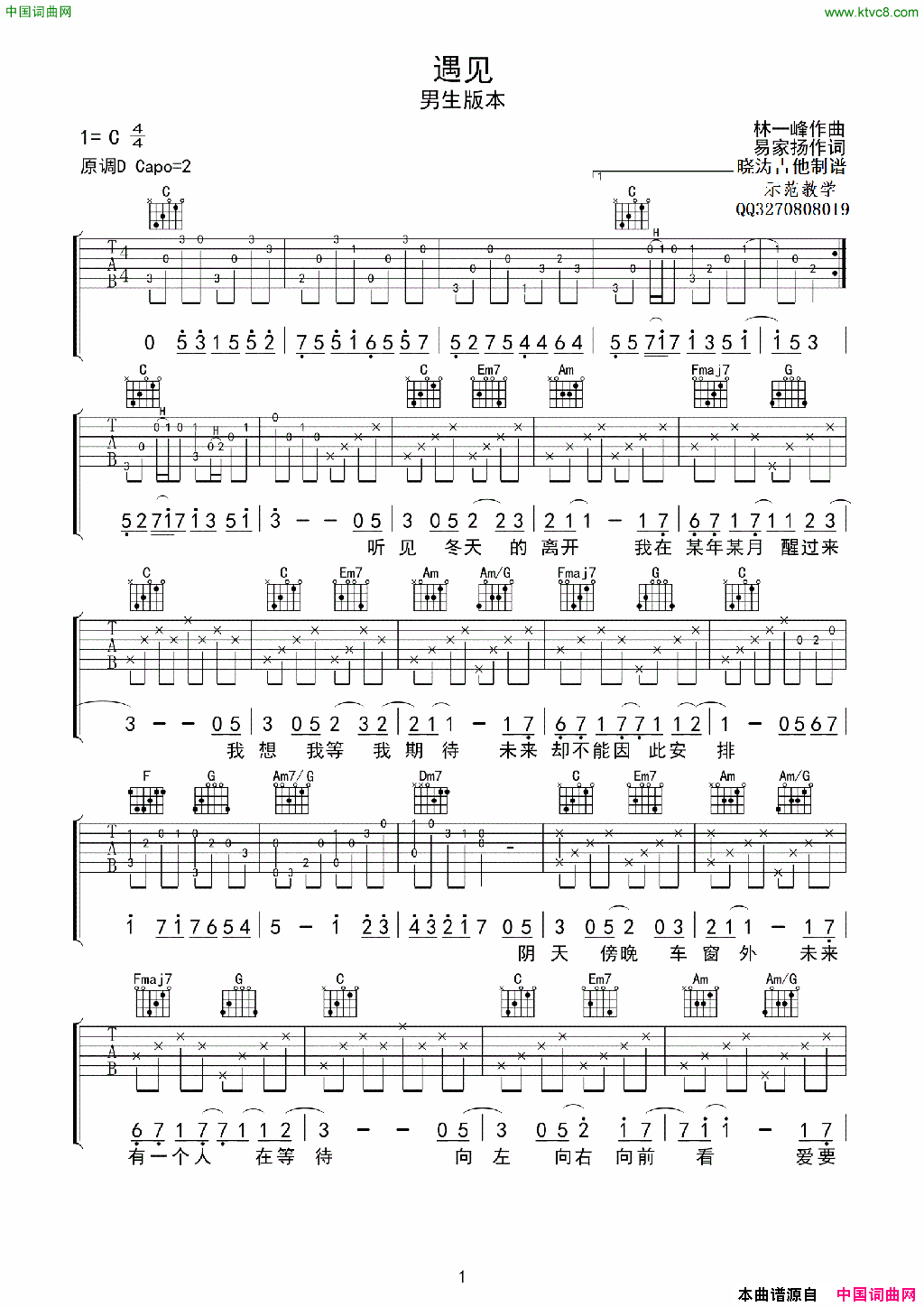 遇见吉他六线谱、男生版简谱_林一峰演唱_林一峰/林一峰词曲