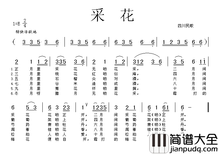 采花高清晰图简谱