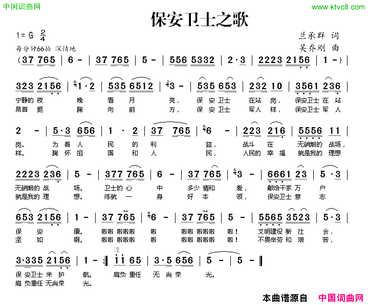 保安卫士之歌兰承群词吴乔刚曲简谱