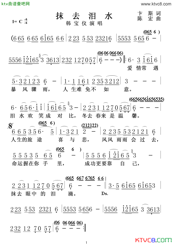 抹去泪水简谱_韩宝仪演唱