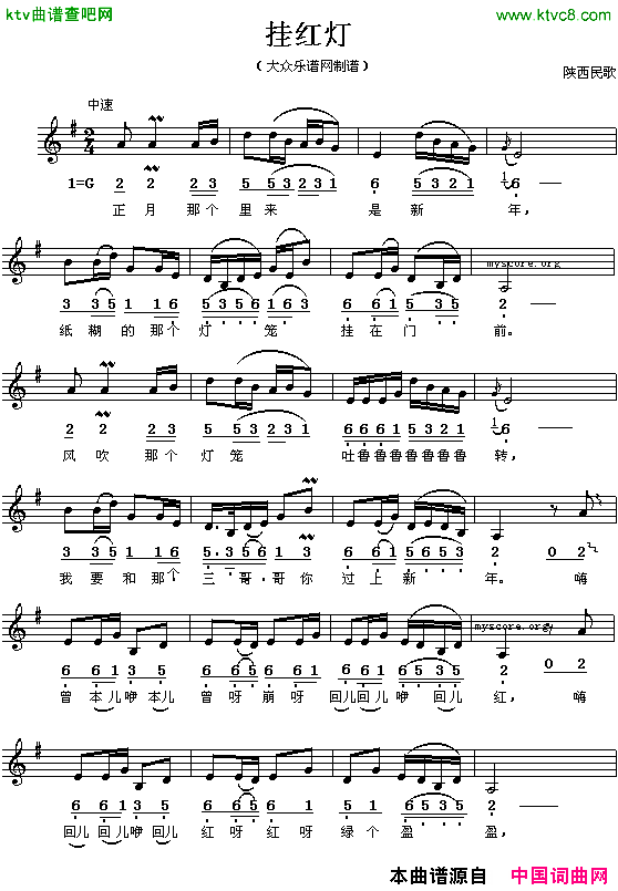 挂红灯陕西民歌线、简谱混排版简谱