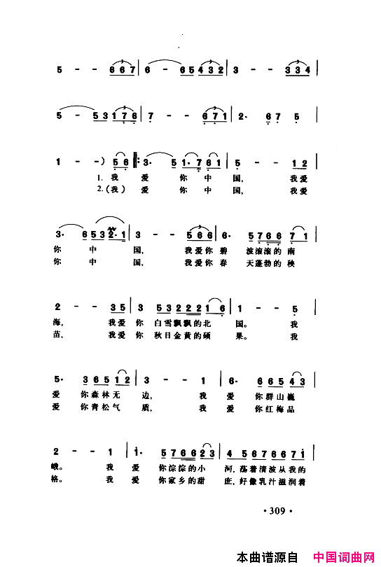 颂歌献给伟大的党歌曲集301_350简谱