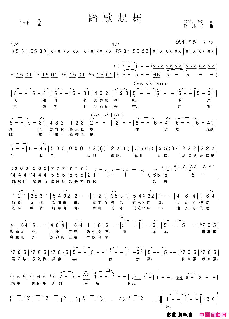 踏歌起舞简谱_悠悠演唱_崔静、晓光/徐沛东词曲