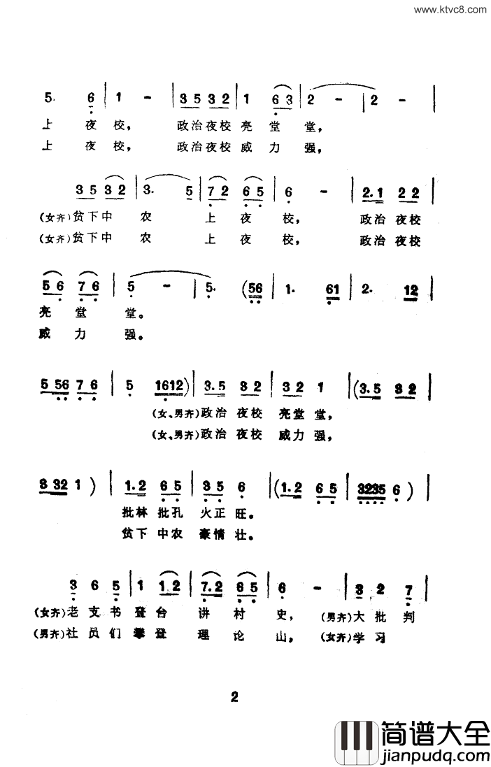 政治夜校亮堂堂简谱_张培兰演唱