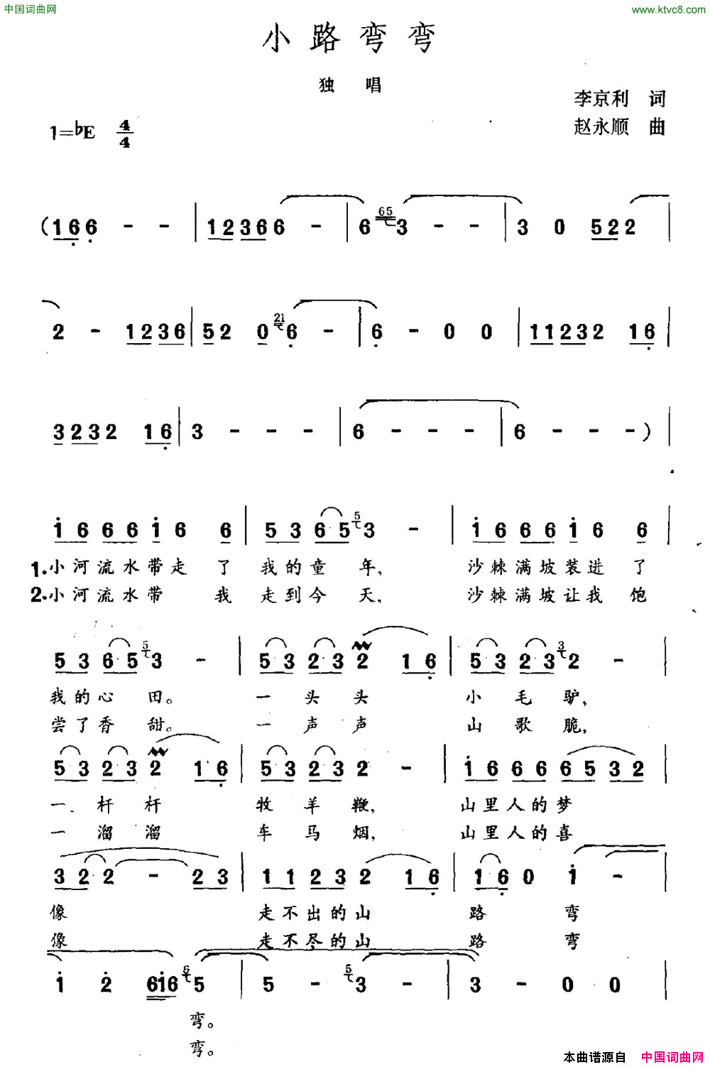 小路弯弯李京利词赵永顺曲小路弯弯李京利词_赵永顺曲简谱