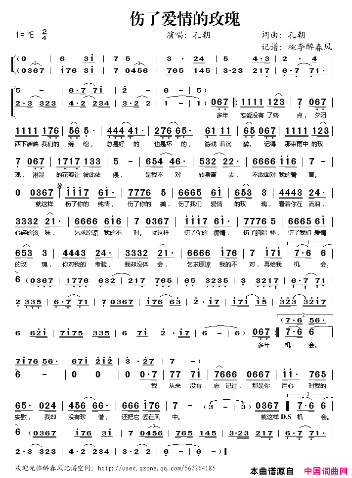 伤了爱情的玫瑰简谱_孔朝演唱