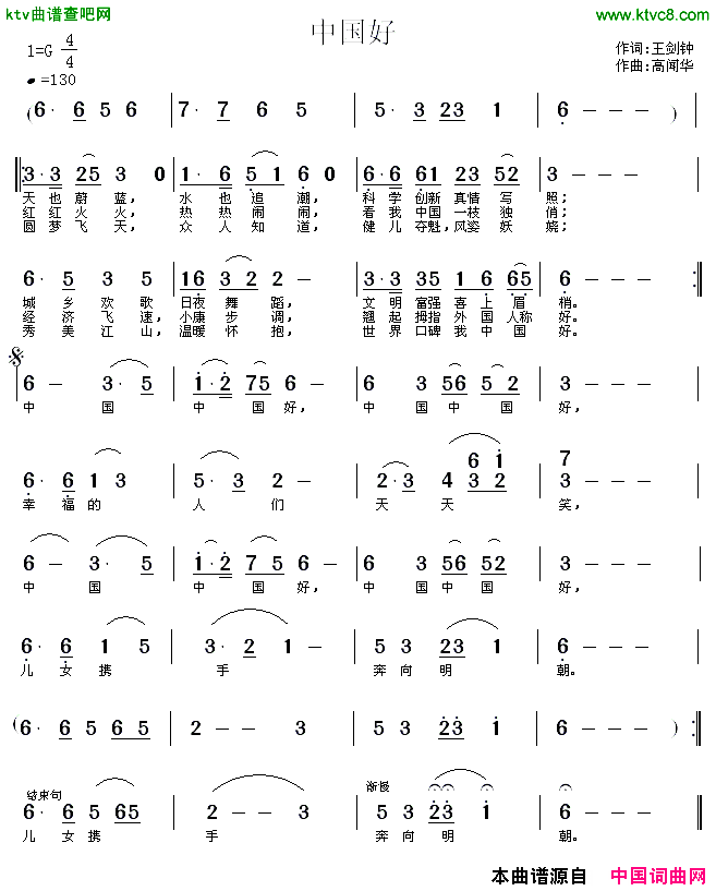中国好王剑钟词高闻华曲简谱