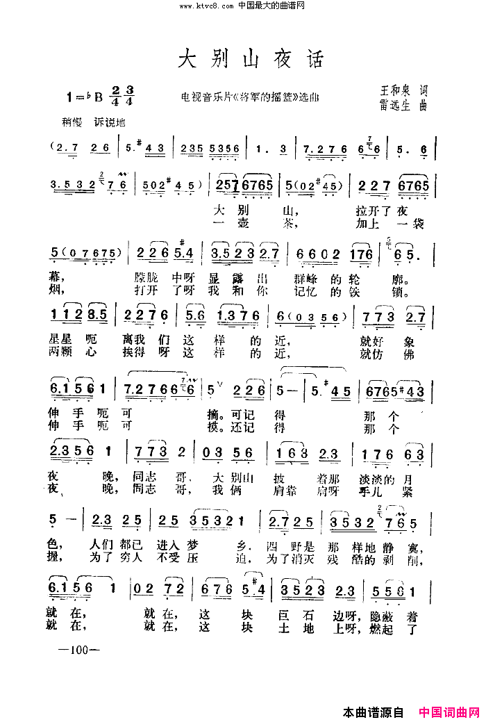 大别山夜话简谱_吴雁泽演唱_王和泉/雷远生词曲