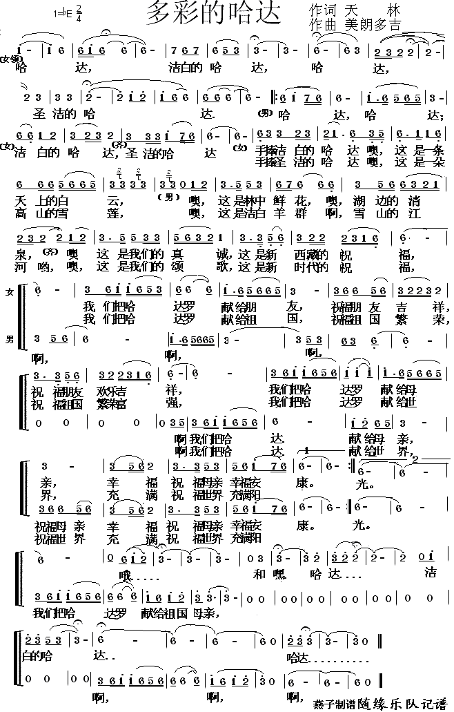 多彩的哈达简谱_谭维维演唱