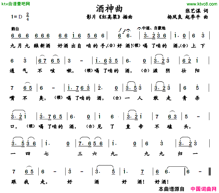 酒神曲电影_红高粱_插曲简谱