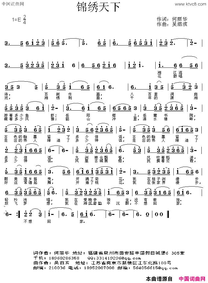 锦绣天下简谱_朱桦演唱_何丽华/吴泗滨词曲