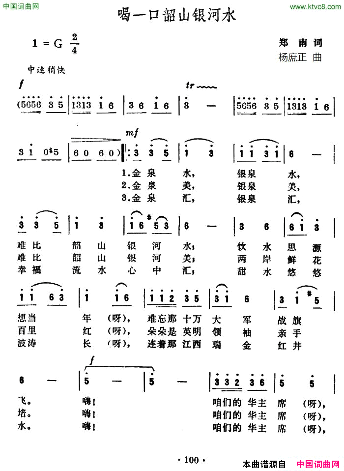 喝一口韶山银河水简谱