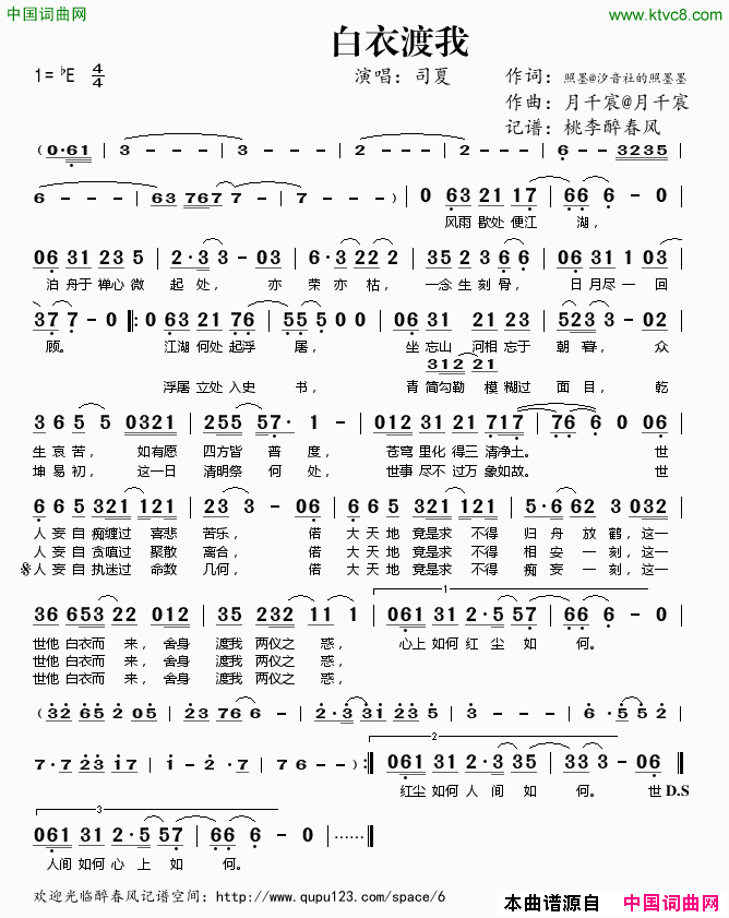 白衣渡我简谱