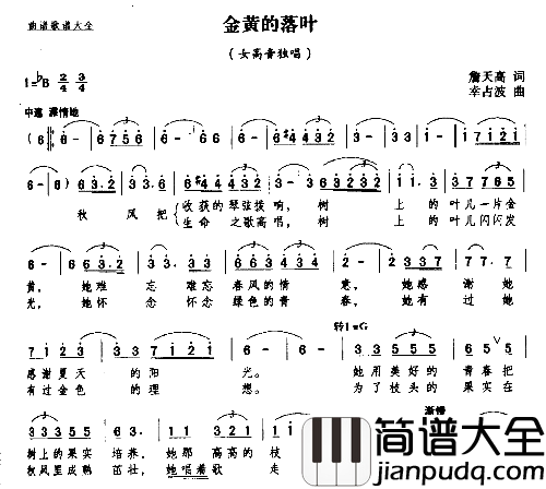 金黄的落叶简谱