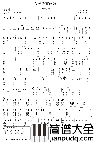 今天我要出嫁简谱