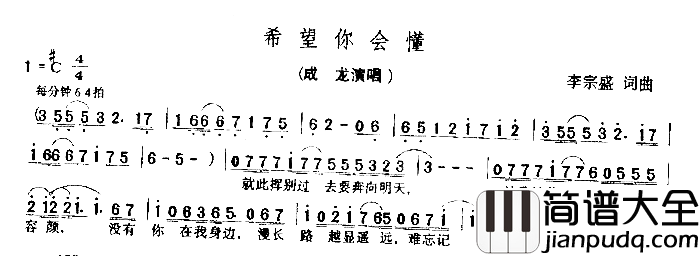 希望你会懂简谱_成龙演唱