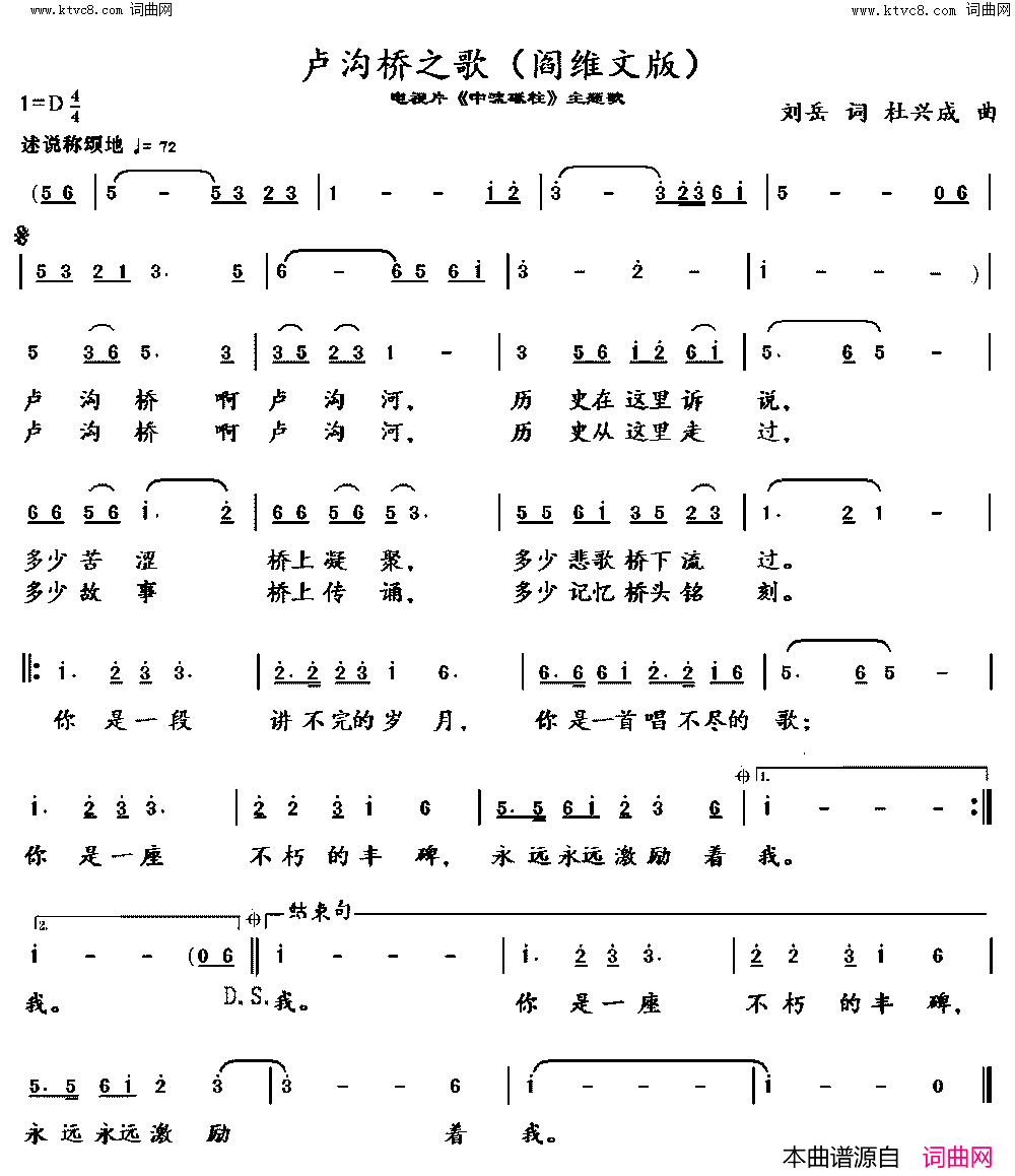 卢沟桥之歌简谱_阎维文演唱