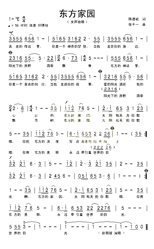 东方家园简谱_彭丽媛演唱