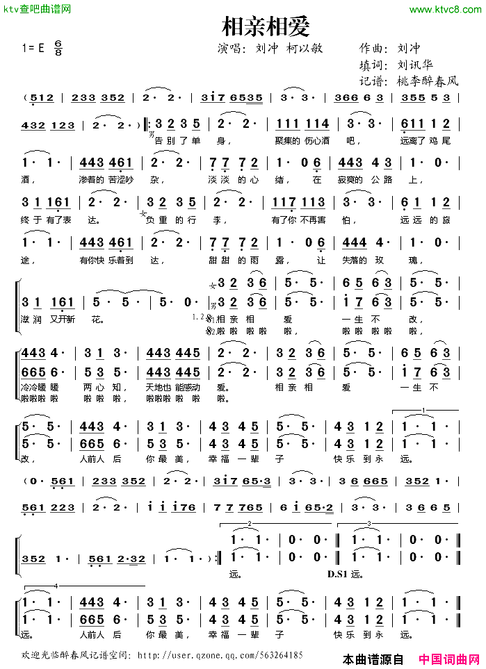 相亲相爱简谱_刘冲演唱_刘冲/刘讯华词曲