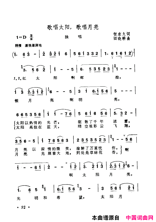 毛泽东赞歌：百首赞歌献给毛主席百年诞辰061_120简谱