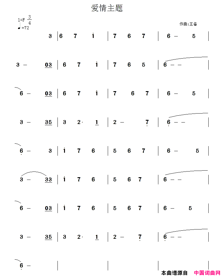 爱情主题简谱_王备演唱_作曲：王备词曲