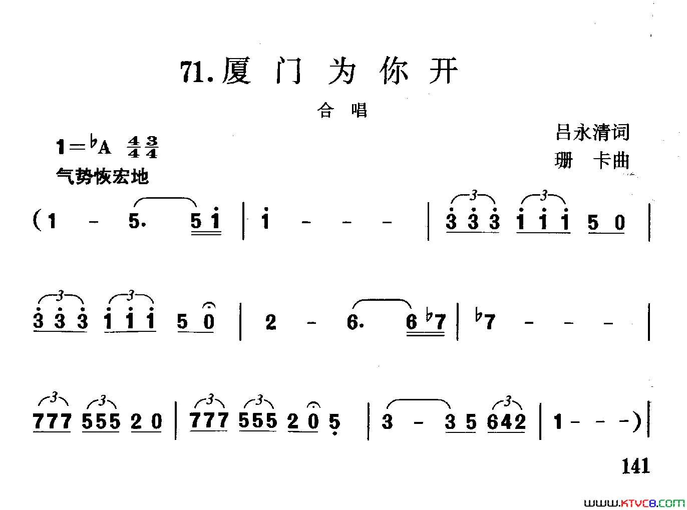 厦门为你开简谱