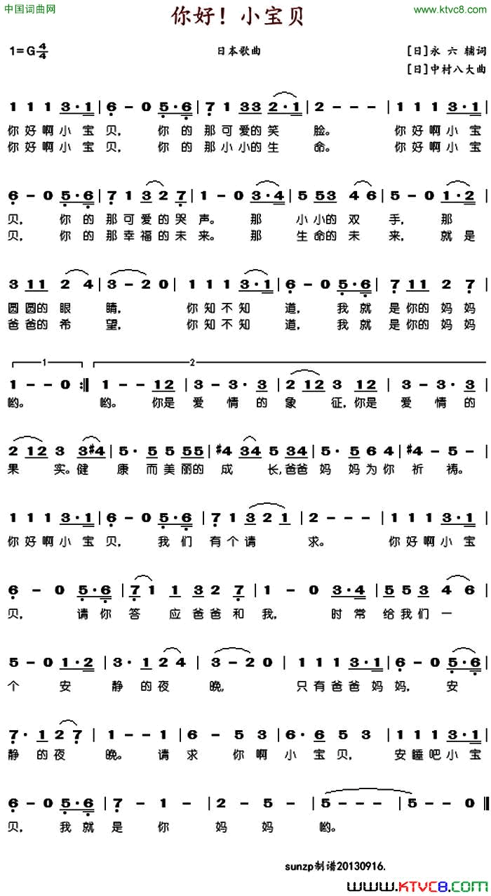 你好小宝贝简谱