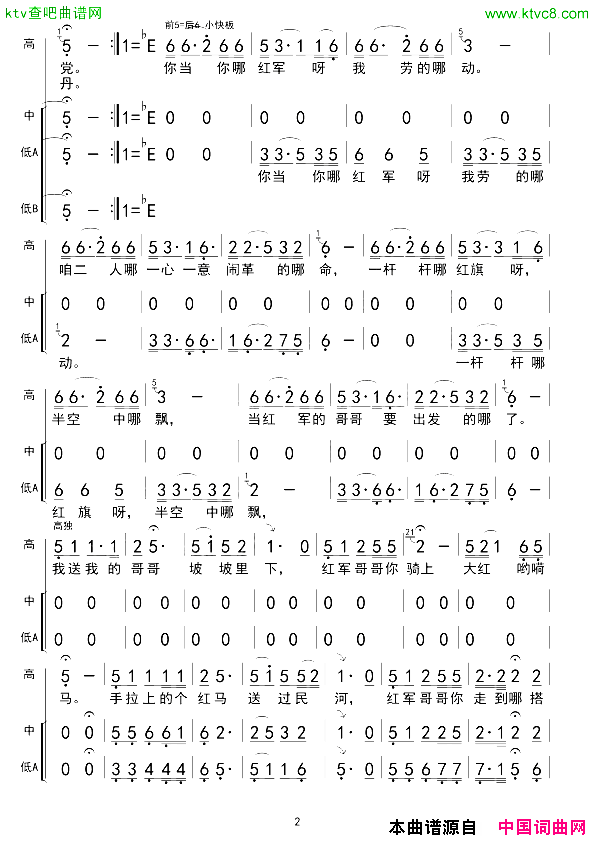 红军哥哥回来了女声合唱简谱