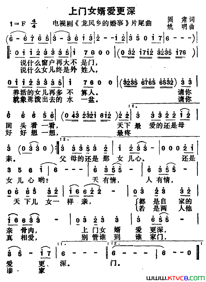 上门女婿爱更深电视剧_龙凤乡的婚事_片尾曲简谱