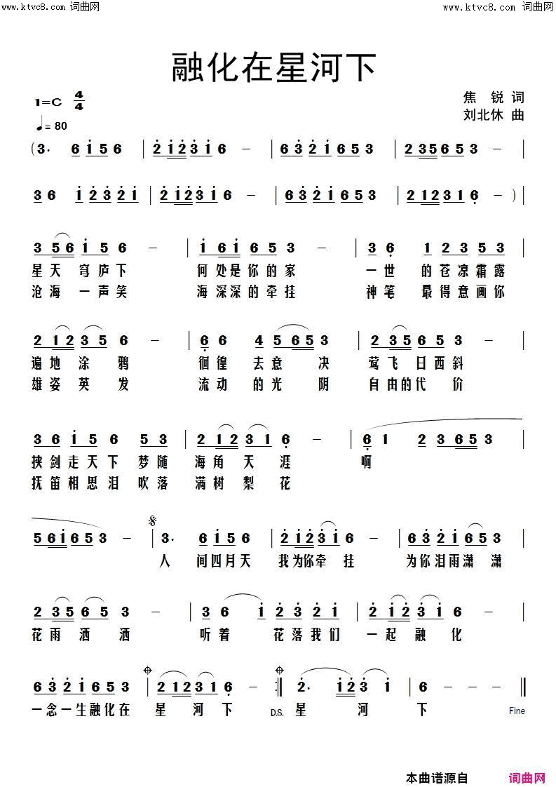 融化在星河下简谱