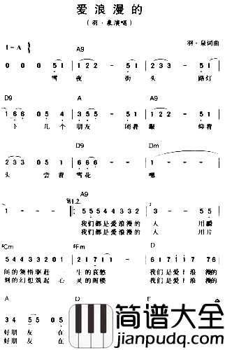 爱浪漫的简谱