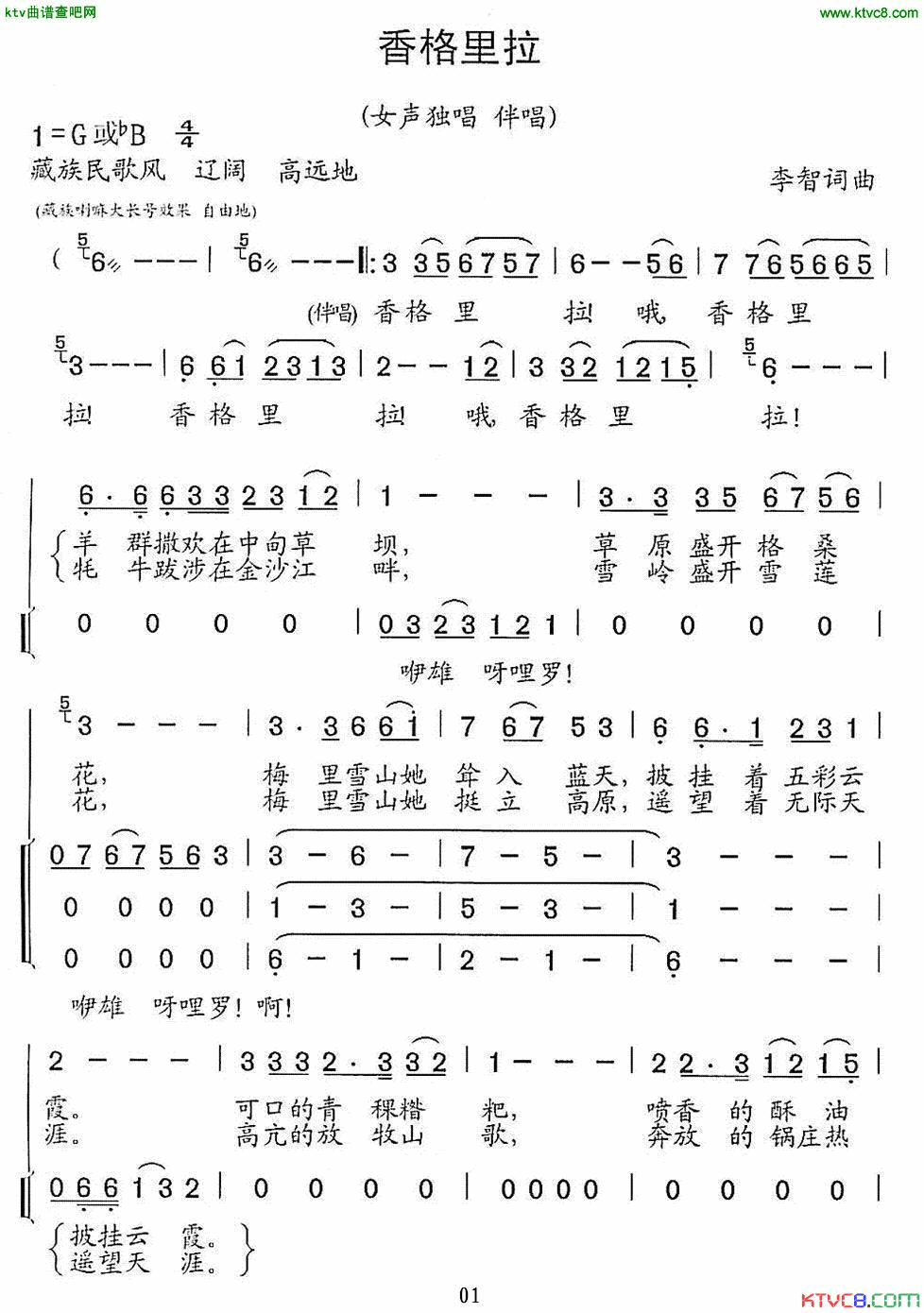 香格里拉李智词曲简谱